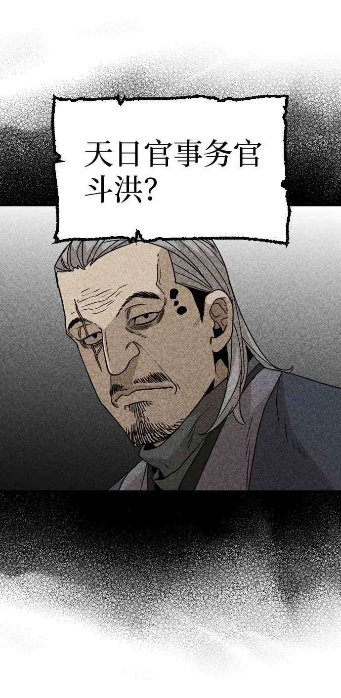 漫画《天魔育成》第6话第98张图