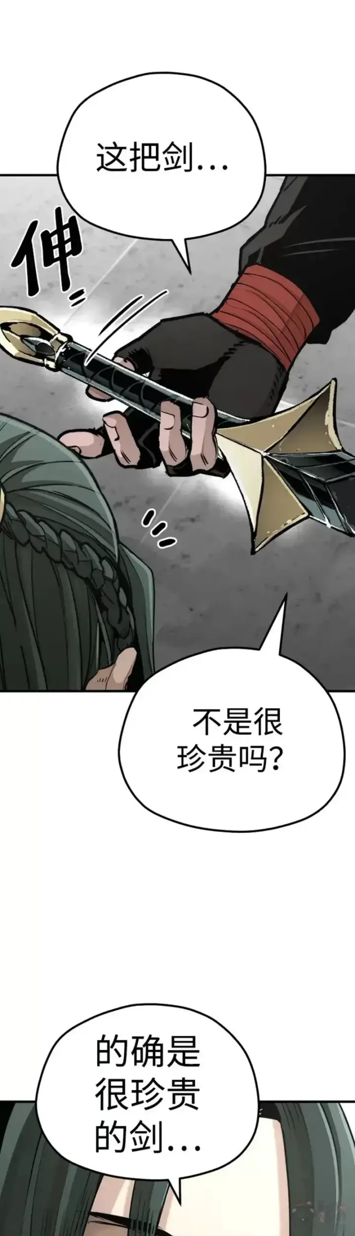 漫画《天魔育成》第73话第14张图