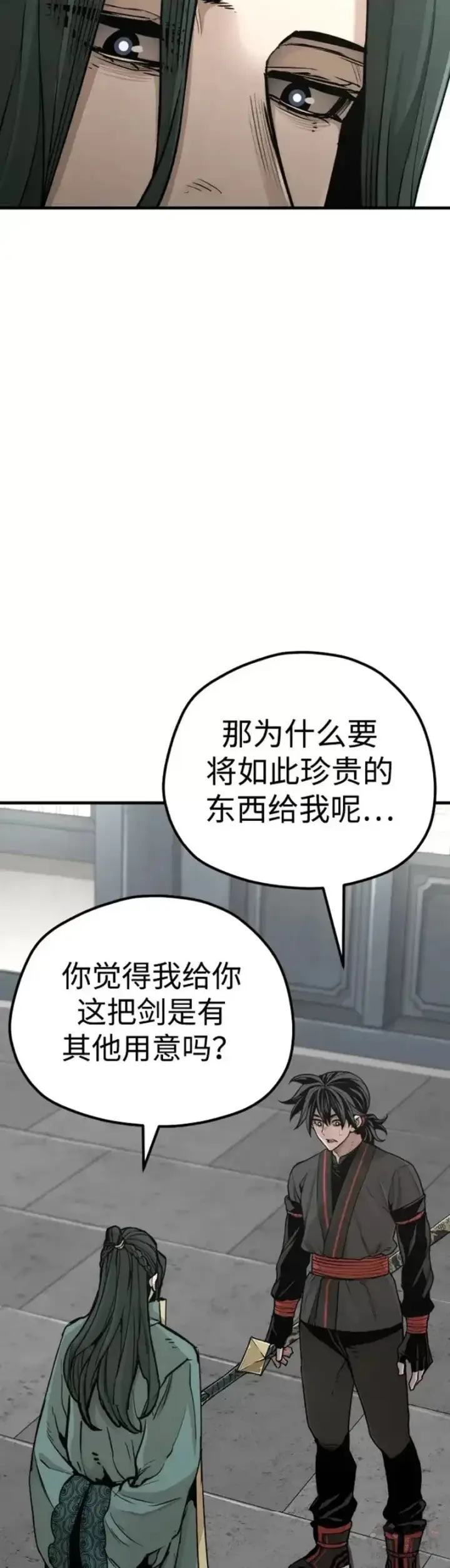 漫画《天魔育成》第73话第15张图