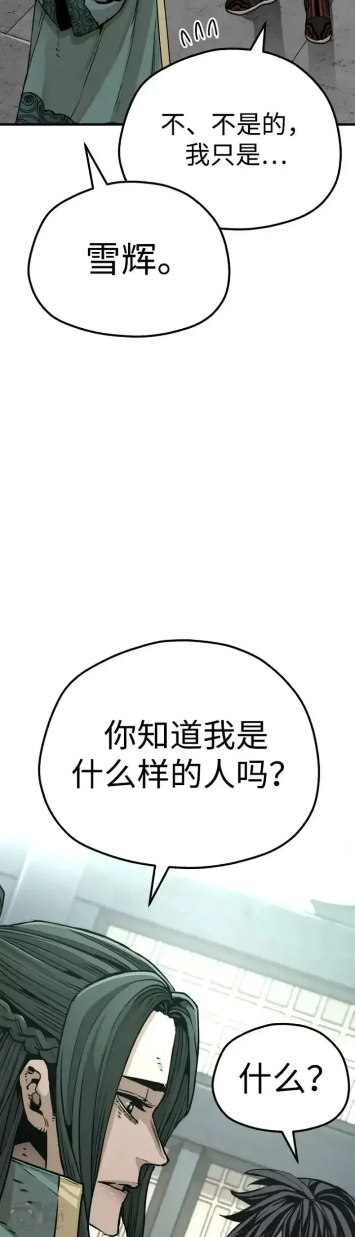 漫画《天魔育成》第73话第16张图