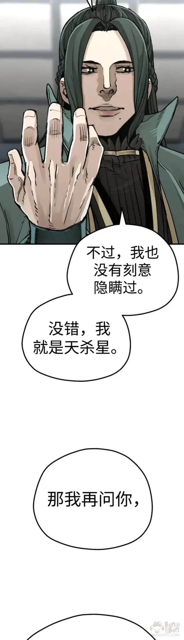 漫画《天魔育成》第73话第19张图
