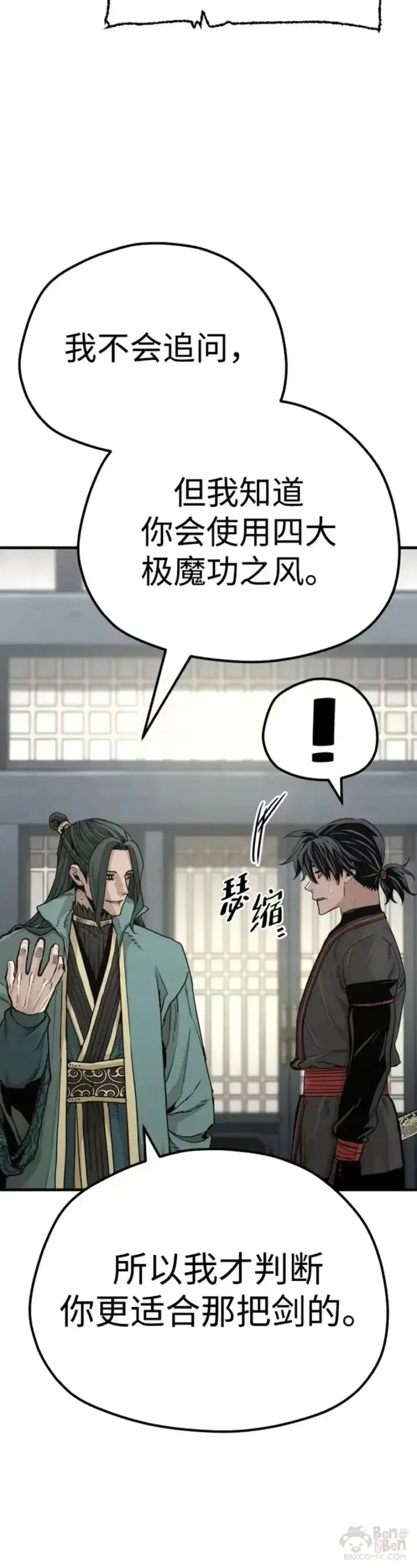 漫画《天魔育成》第73话第22张图