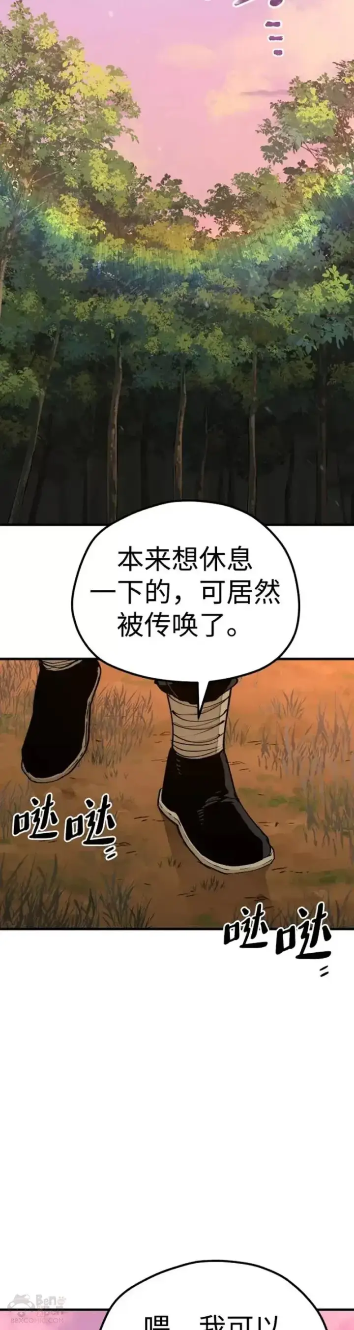 漫画《天魔育成》第73话第26张图