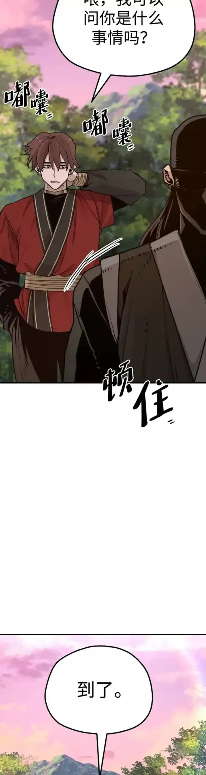 漫画《天魔育成》第73话第27张图