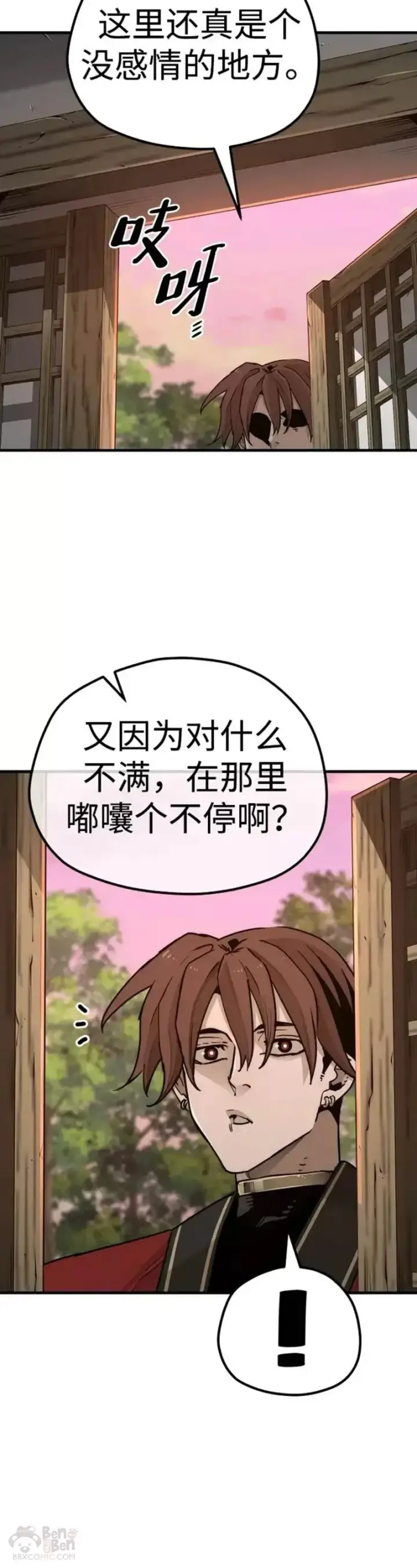 漫画《天魔育成》第73话第30张图