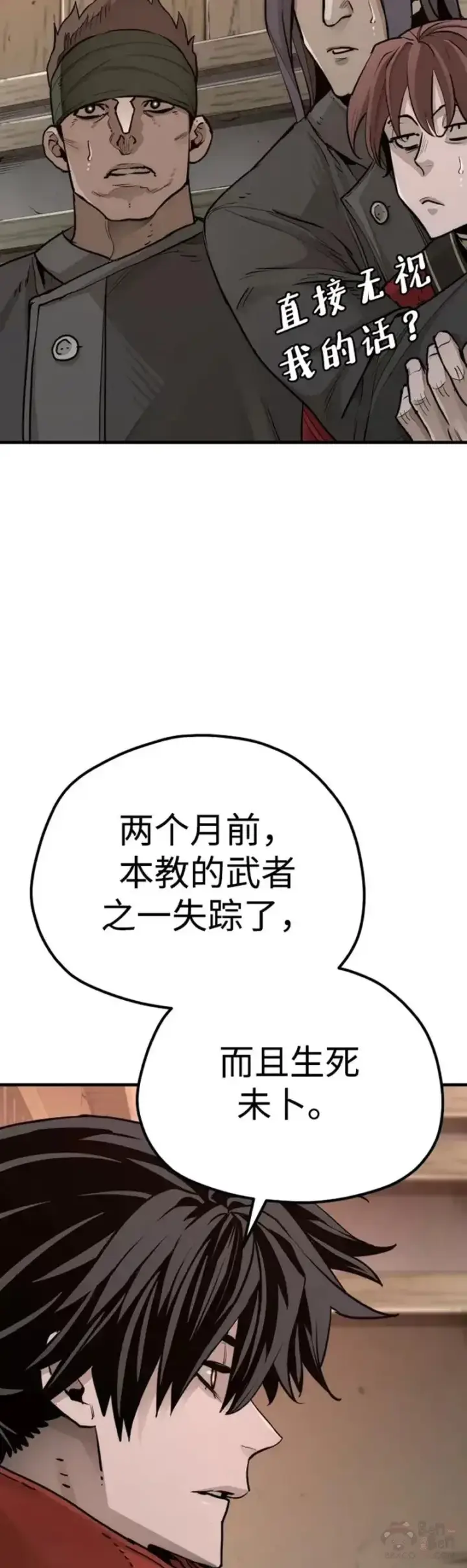 漫画《天魔育成》第73话第38张图