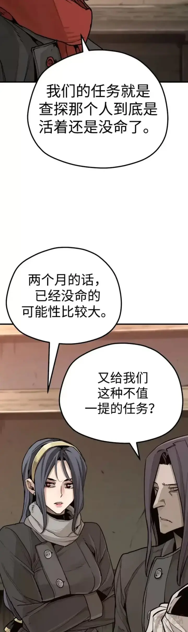 漫画《天魔育成》第73话第39张图