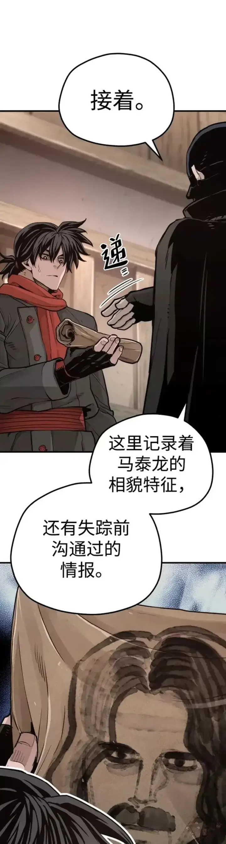 漫画《天魔育成》第73话第49张图