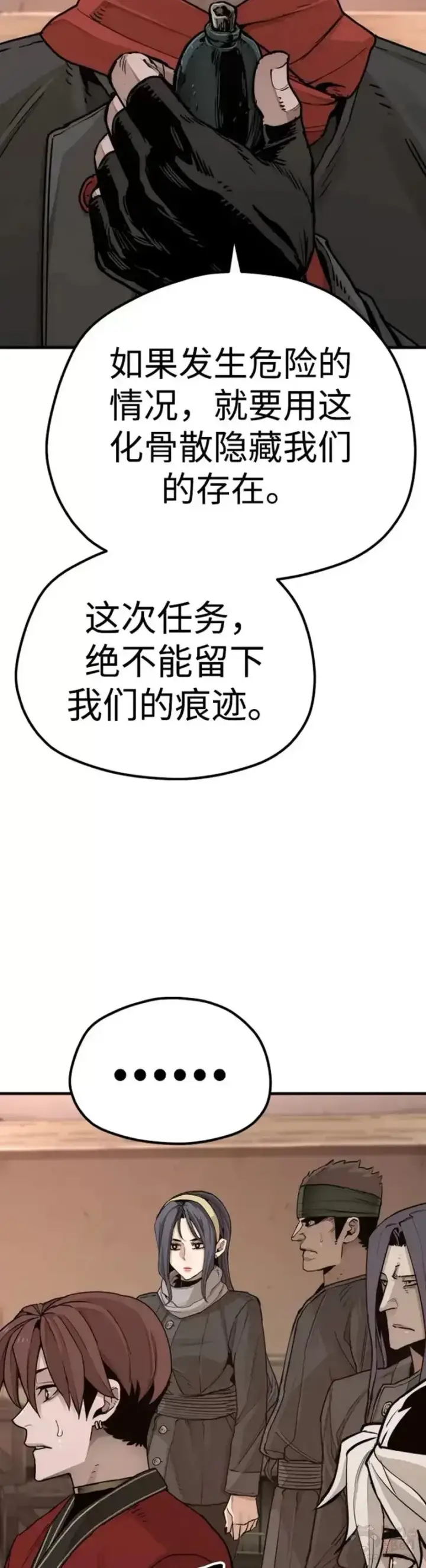 漫画《天魔育成》第73话第56张图