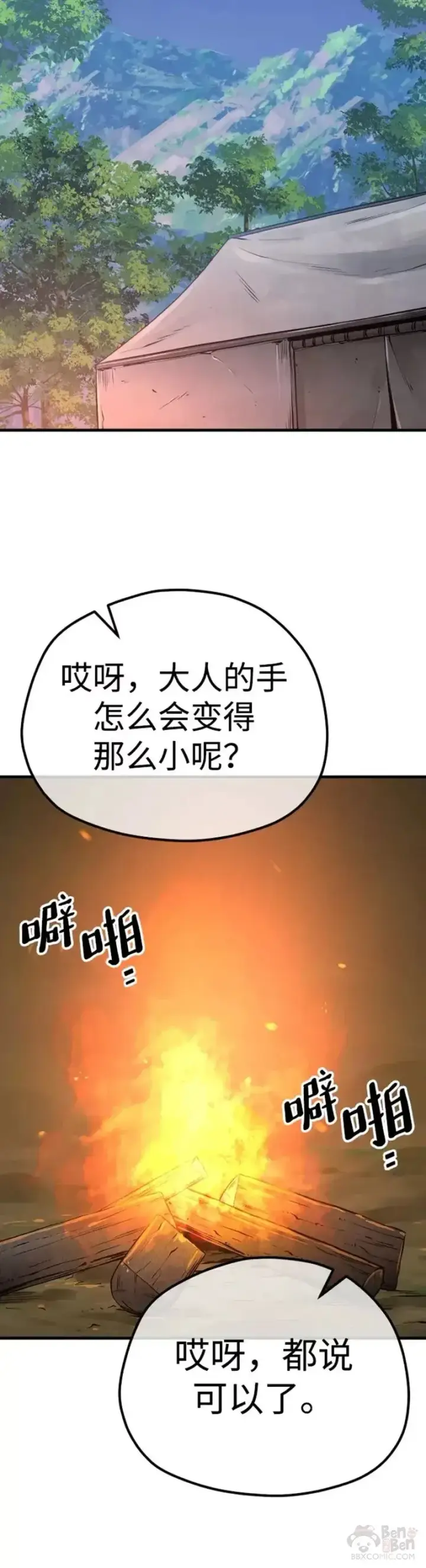 漫画《天魔育成》第73话第59张图