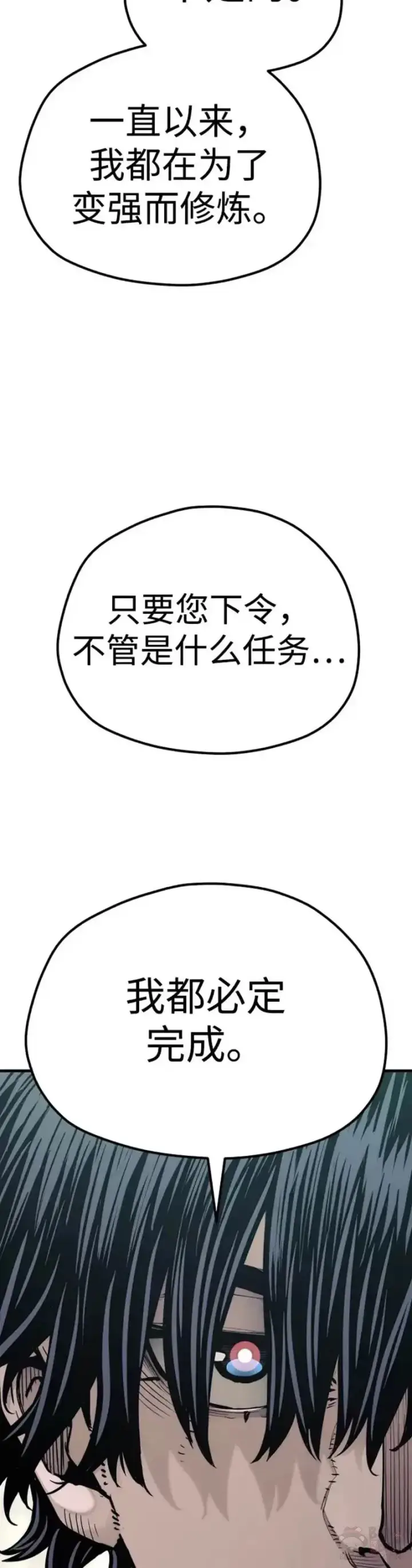 漫画《天魔育成》第73话第6张图