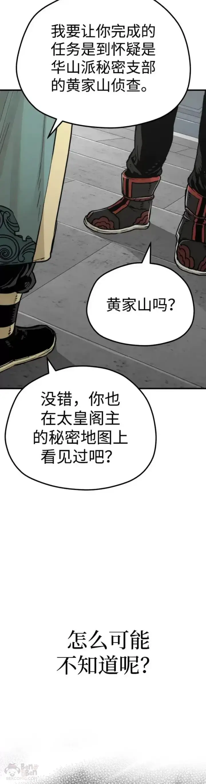 漫画《天魔育成》第73话第8张图