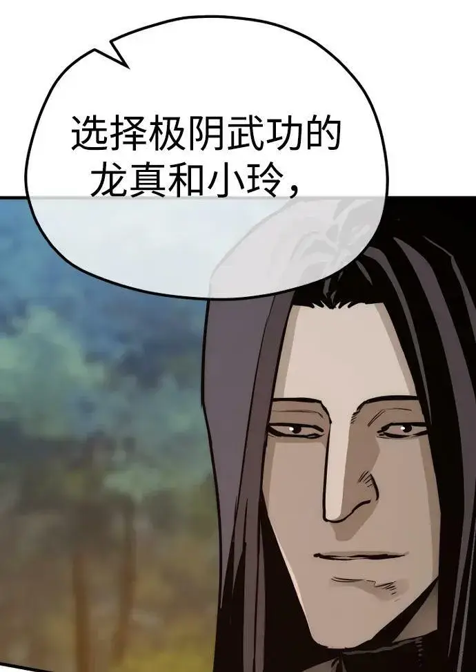漫画《天魔育成》第74话第10张图
