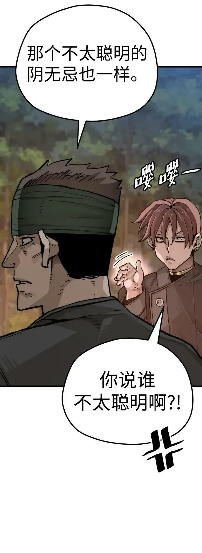 漫画《天魔育成》第74话第12张图