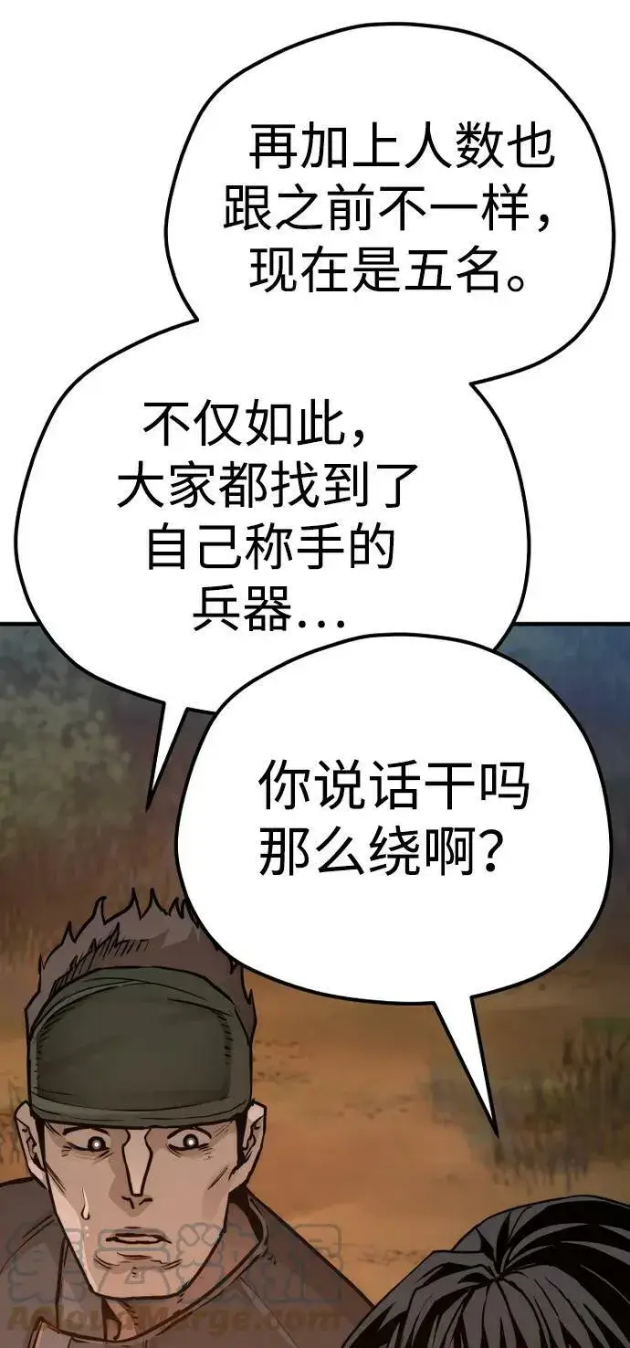 漫画《天魔育成》第74话第13张图