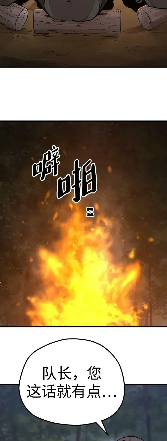 漫画《天魔育成》第74话第19张图