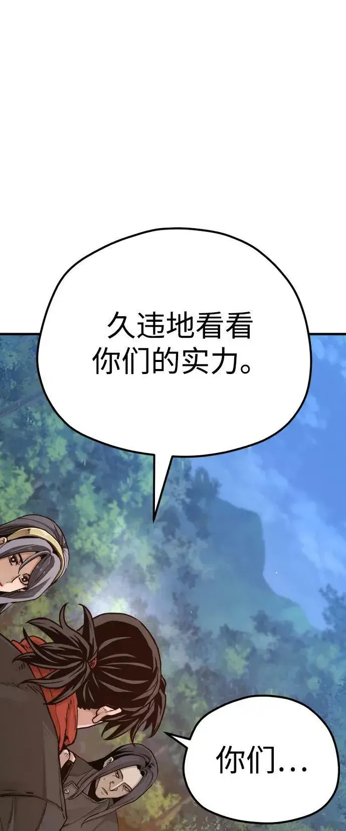 漫画《天魔育成》第74话第2张图