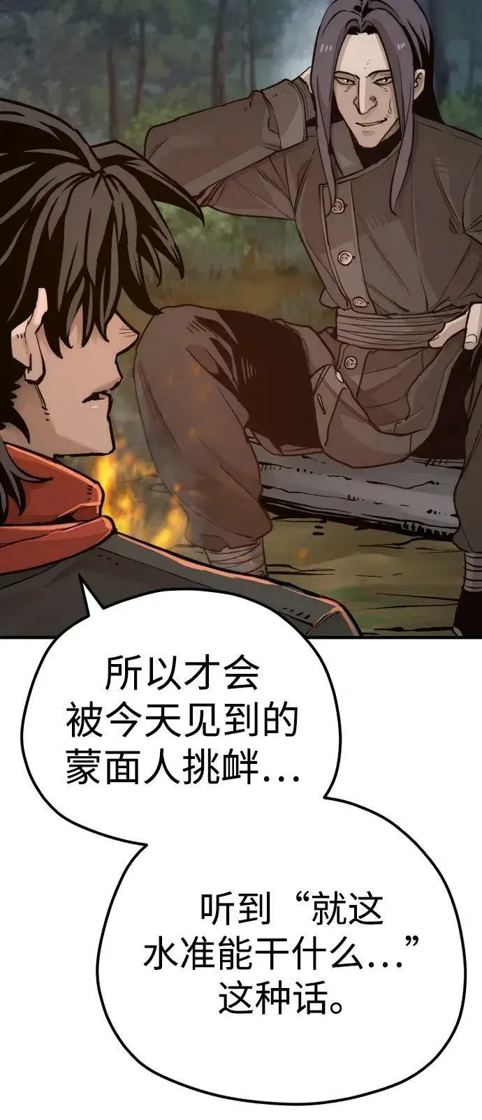 漫画《天魔育成》第74话第20张图