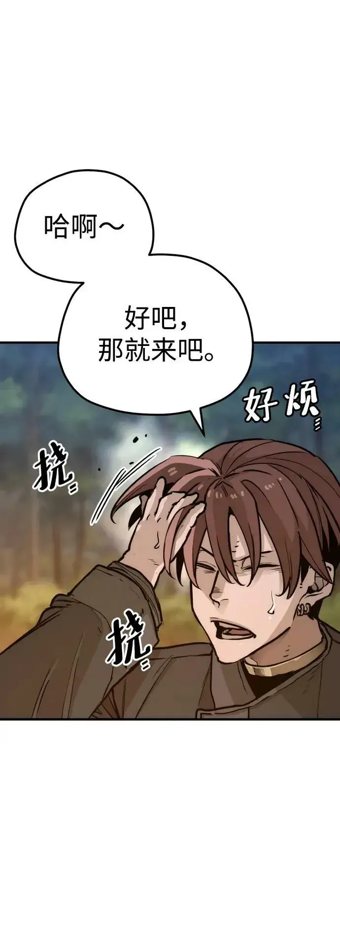 漫画《天魔育成》第74话第26张图