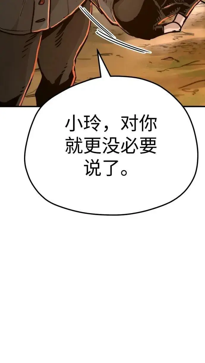 漫画《天魔育成》第74话第28张图