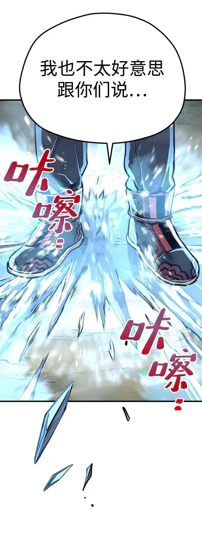 漫画《天魔育成》第74话第31张图