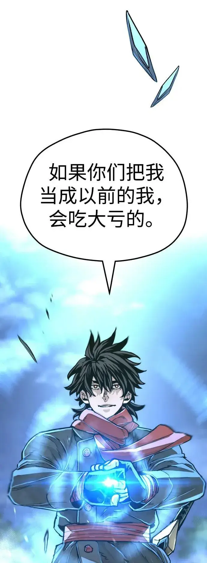 漫画《天魔育成》第74话第32张图