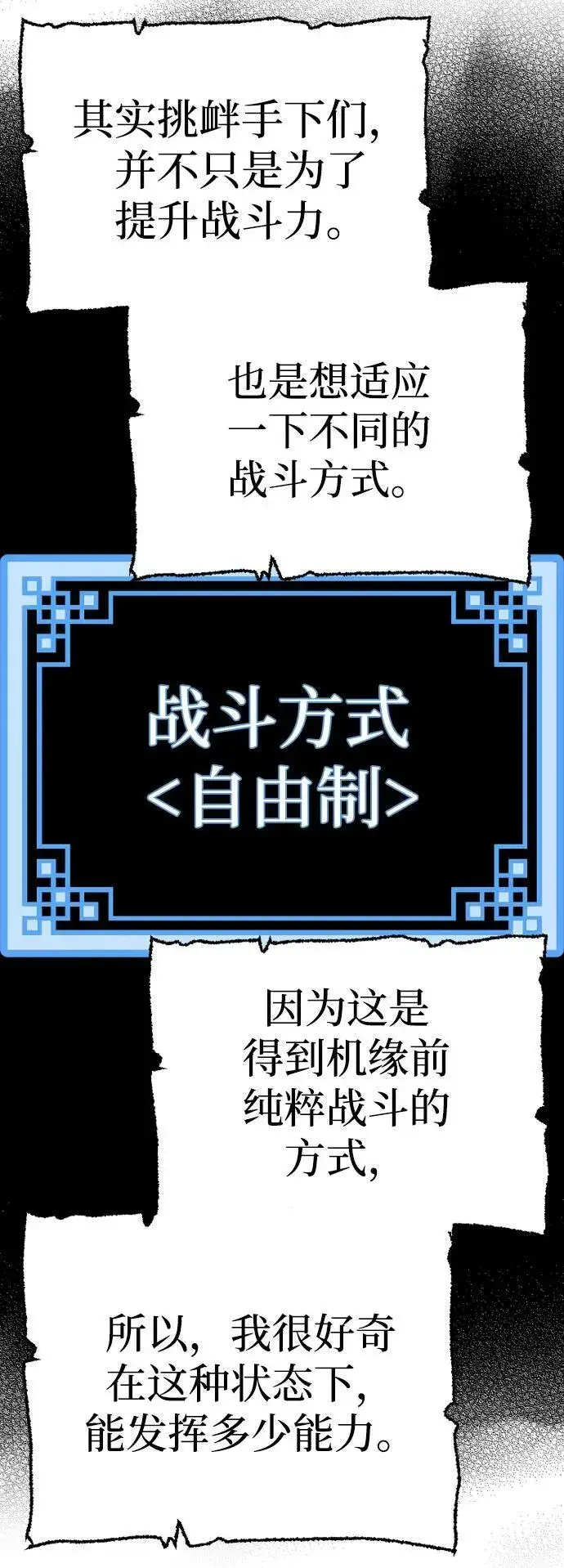 漫画《天魔育成》第74话第40张图