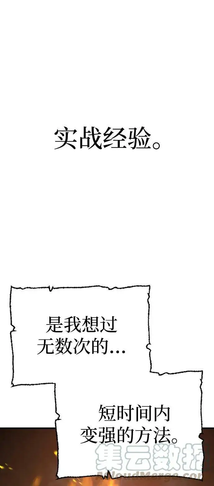 漫画《天魔育成》第74话第5张图