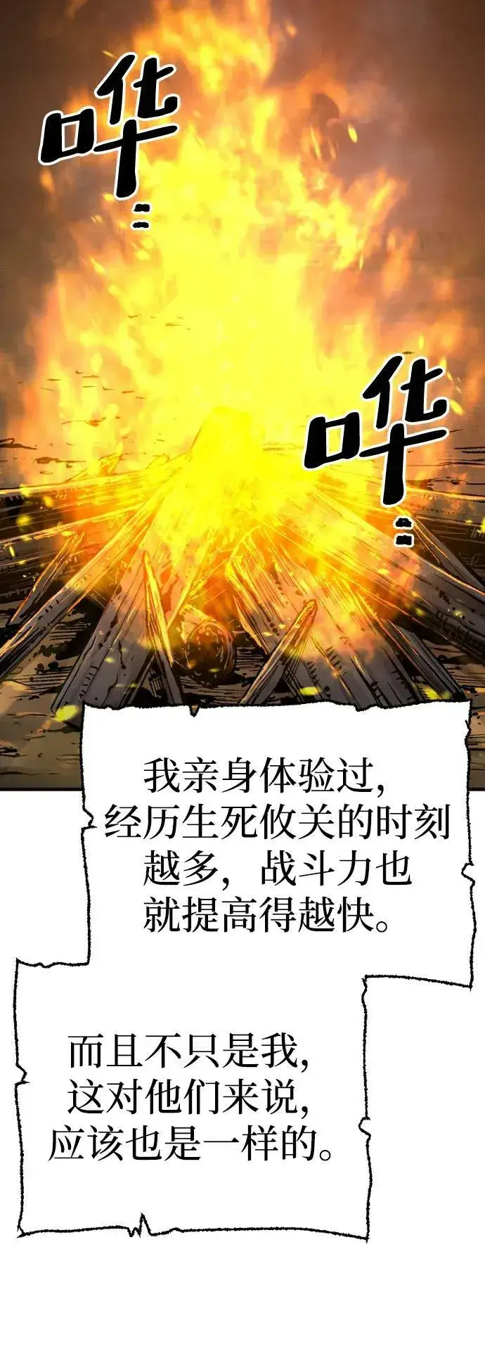 漫画《天魔育成》第74话第6张图