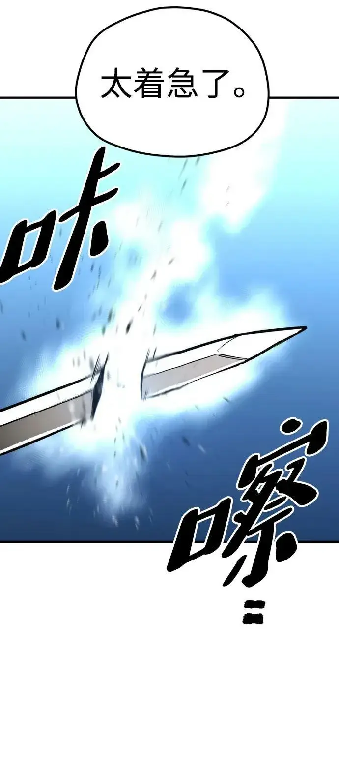 漫画《天魔育成》第74话第66张图