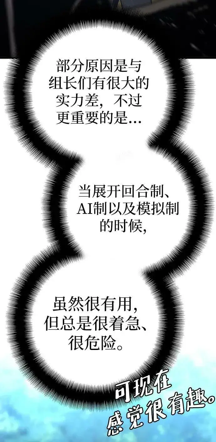 漫画《天魔育成》第74话第78张图