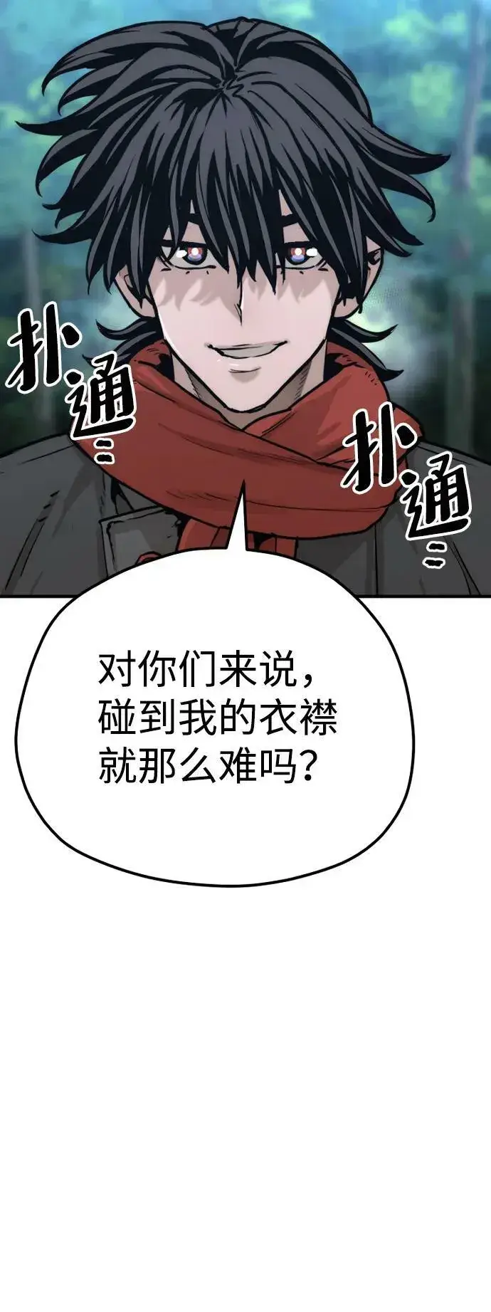 漫画《天魔育成》第74话第79张图