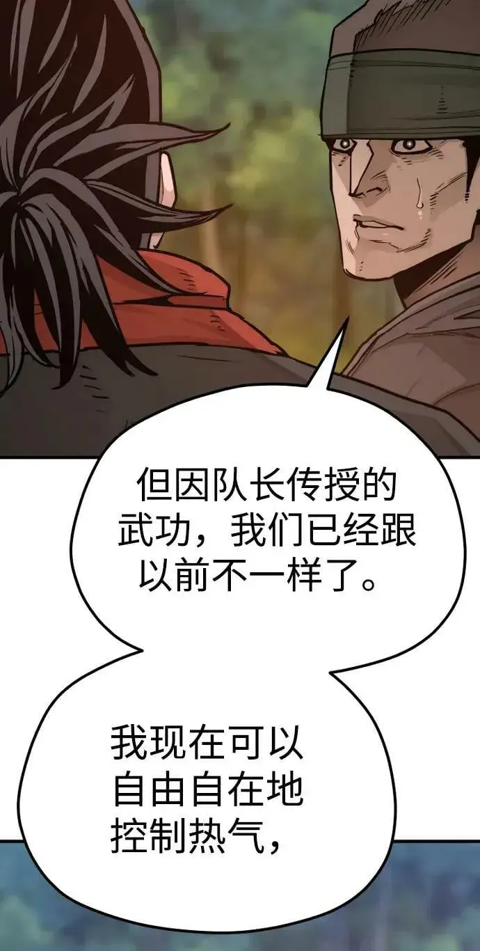 漫画《天魔育成》第74话第8张图