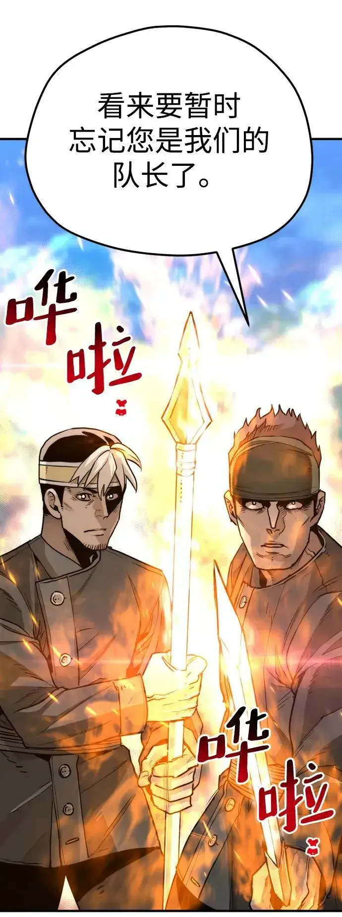 漫画《天魔育成》第74话第80张图