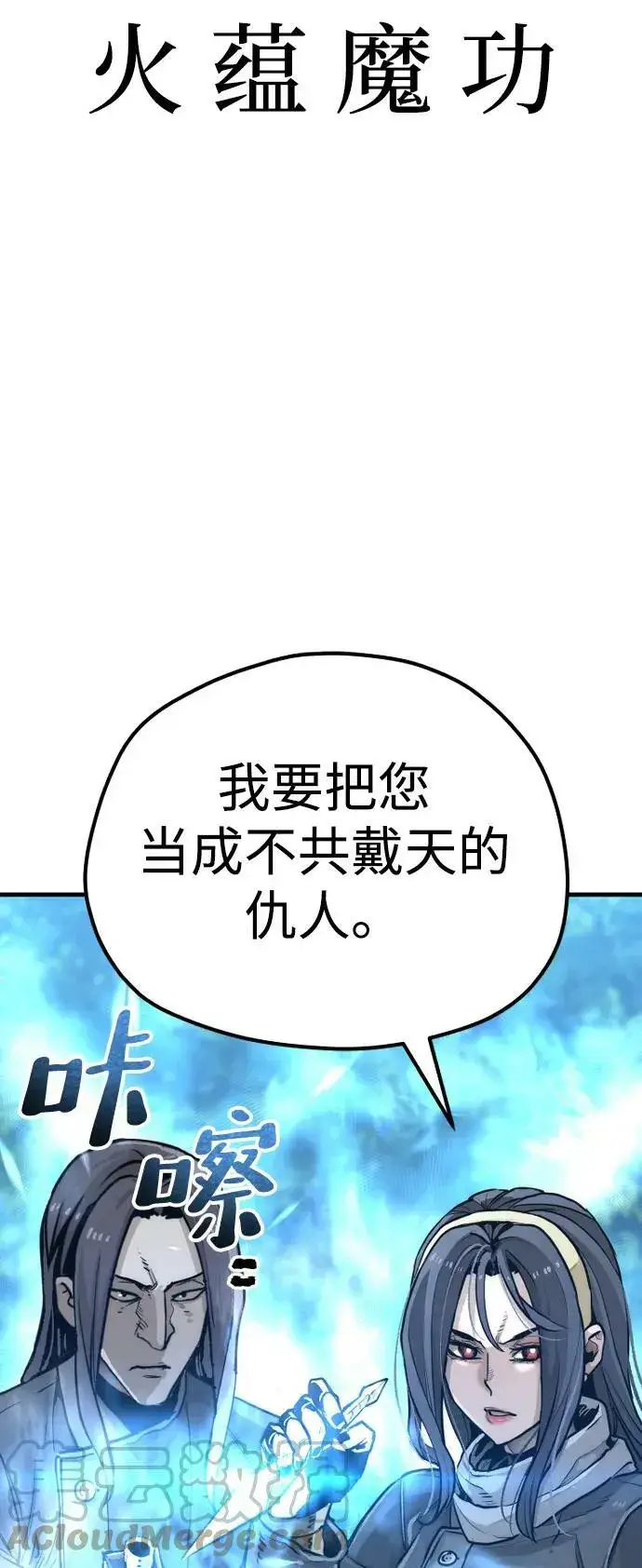 漫画《天魔育成》第74话第81张图