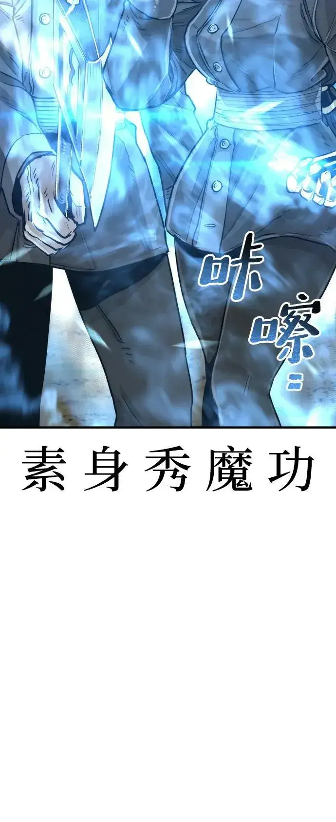 漫画《天魔育成》第74话第82张图