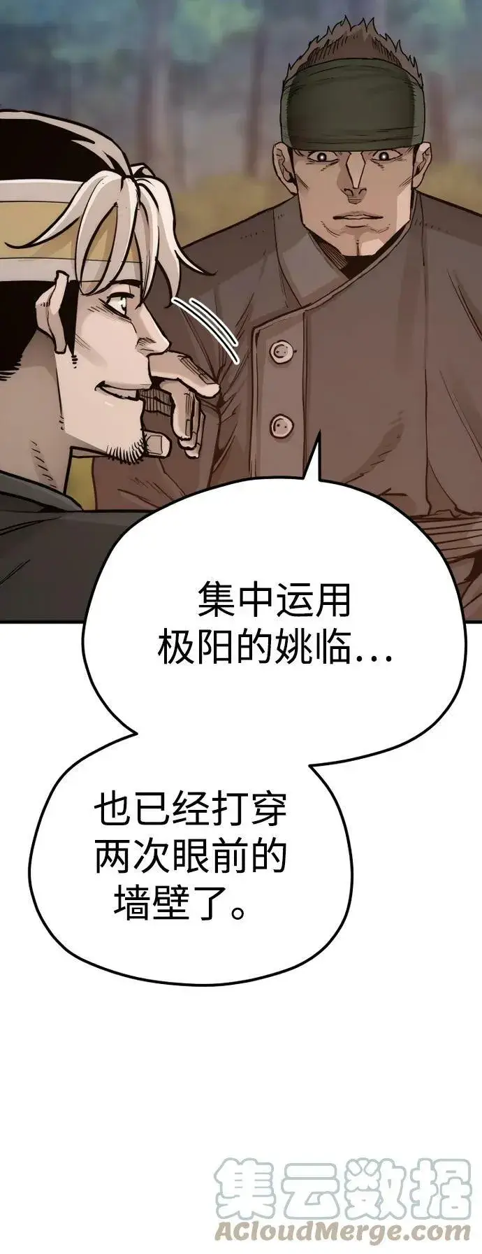 漫画《天魔育成》第74话第9张图