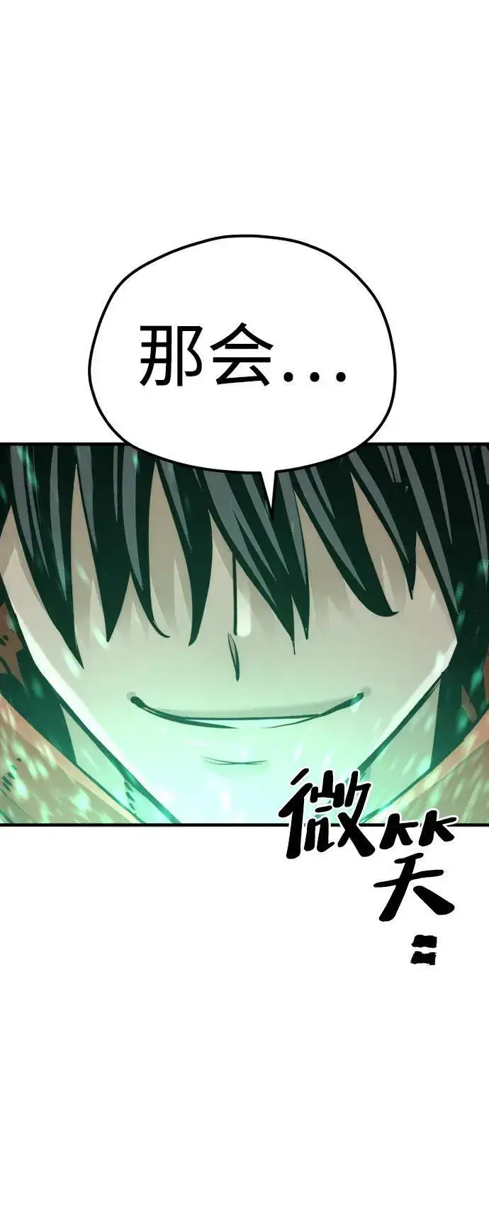 漫画《天魔育成》第74话第94张图