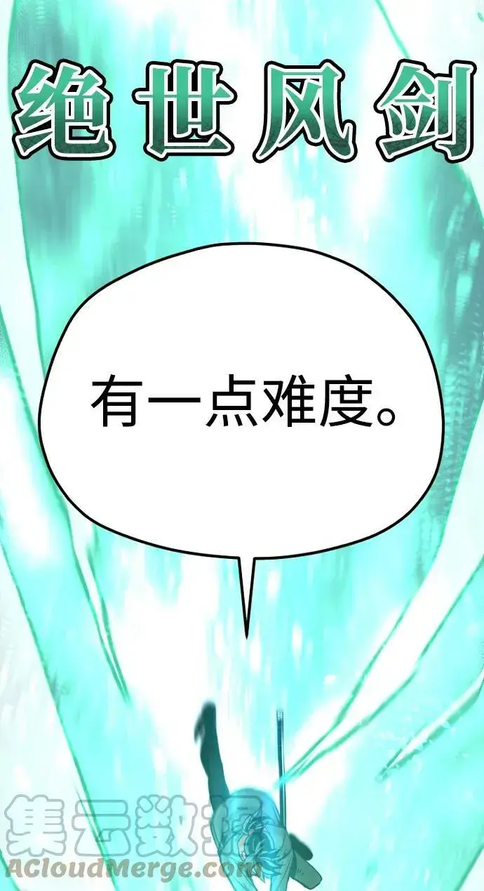 漫画《天魔育成》第74话第97张图