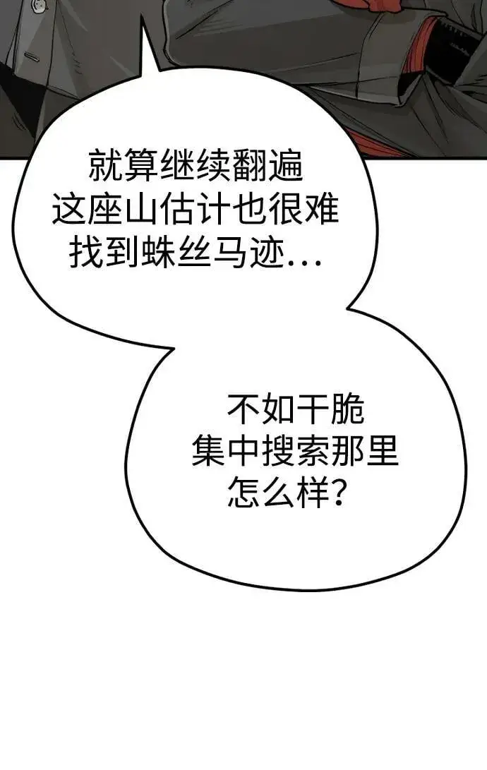 漫画《天魔育成》第75话第10张图