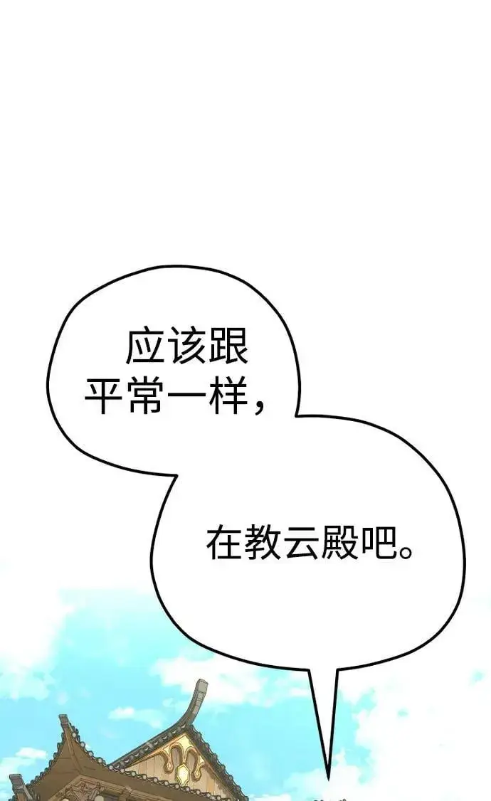 漫画《天魔育成》第75话第100张图