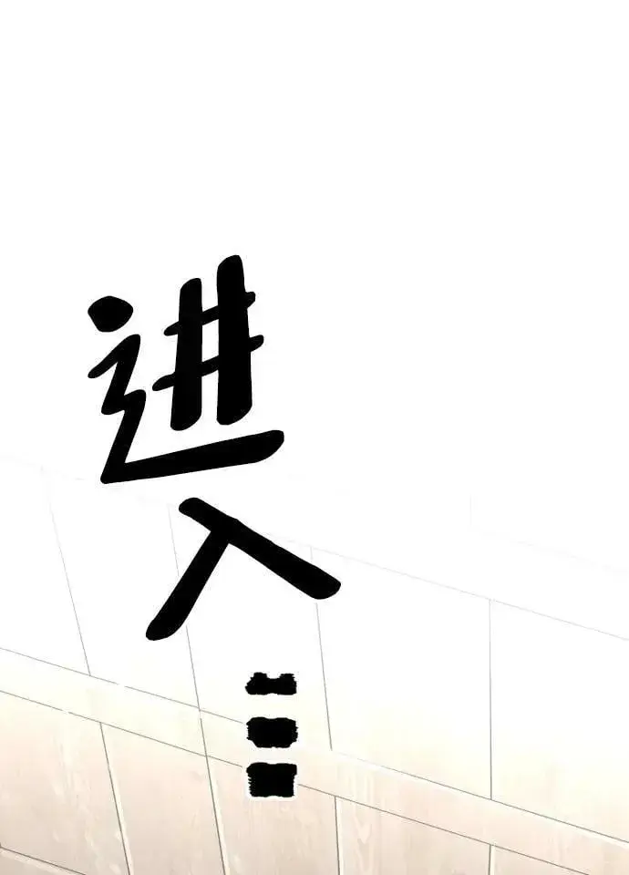 漫画《天魔育成》第75话第112张图