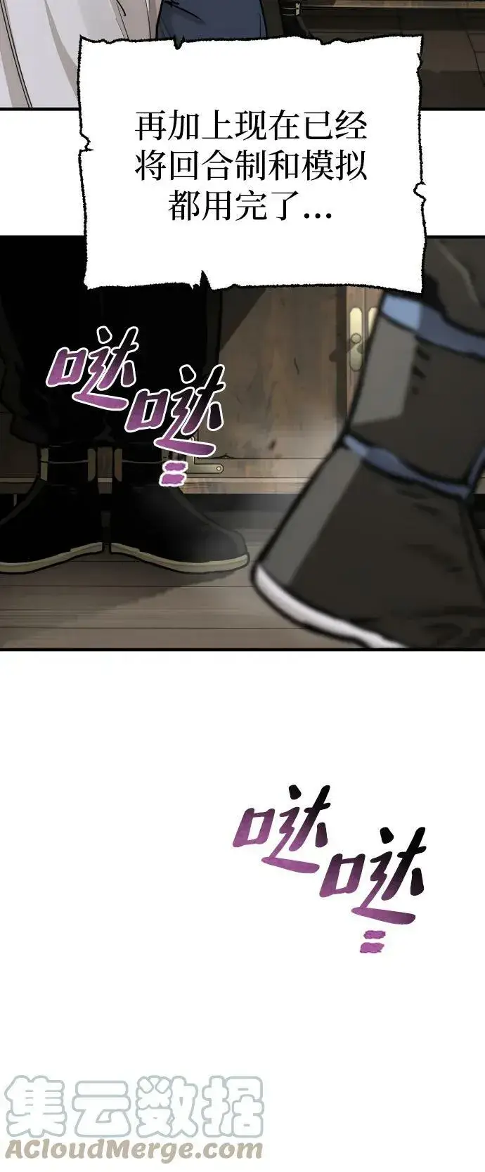 漫画《天魔育成》第75话第117张图
