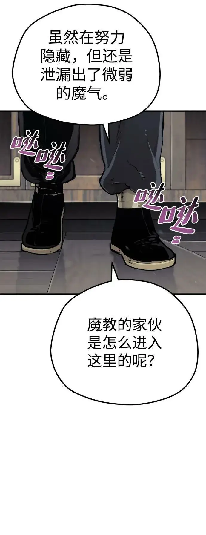 漫画《天魔育成》第75话第120张图