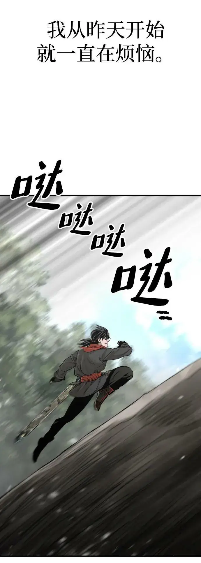 漫画《天魔育成》第75话第18张图