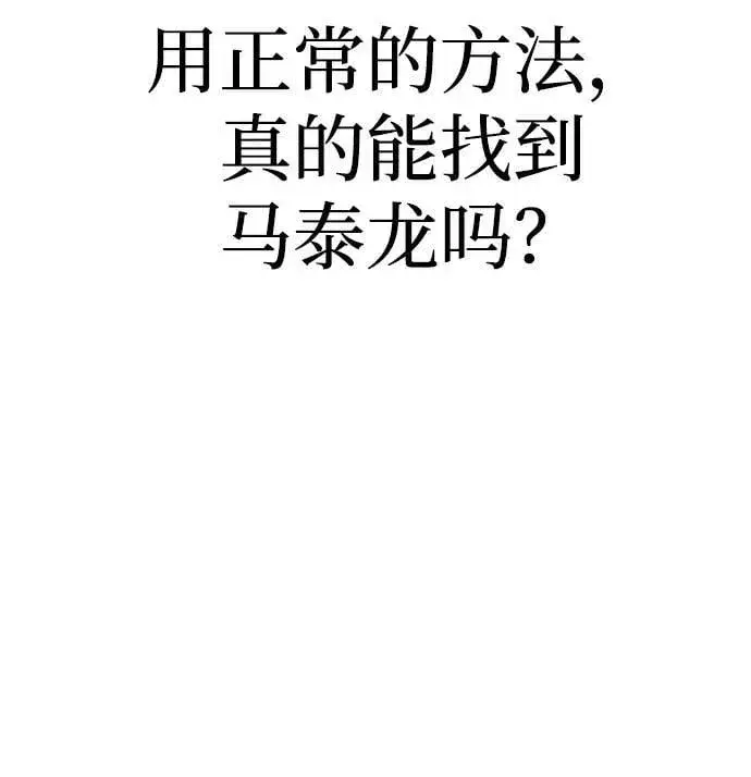 漫画《天魔育成》第75话第19张图