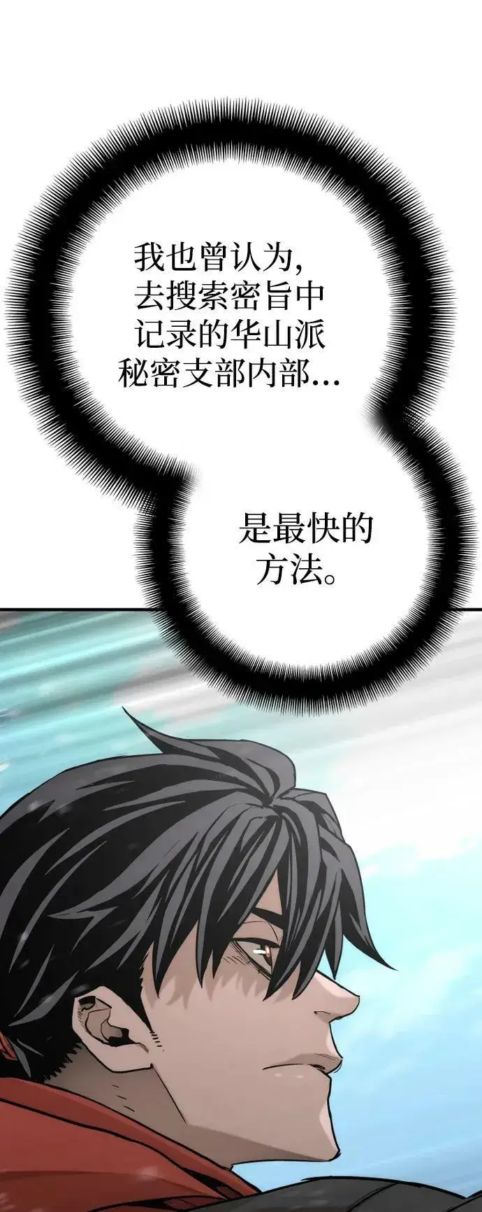 漫画《天魔育成》第75话第20张图