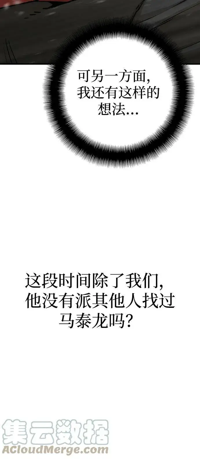 漫画《天魔育成》第75话第21张图