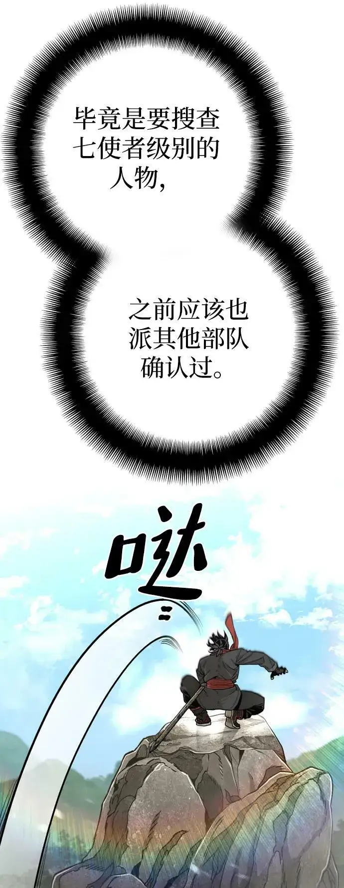 漫画《天魔育成》第75话第22张图