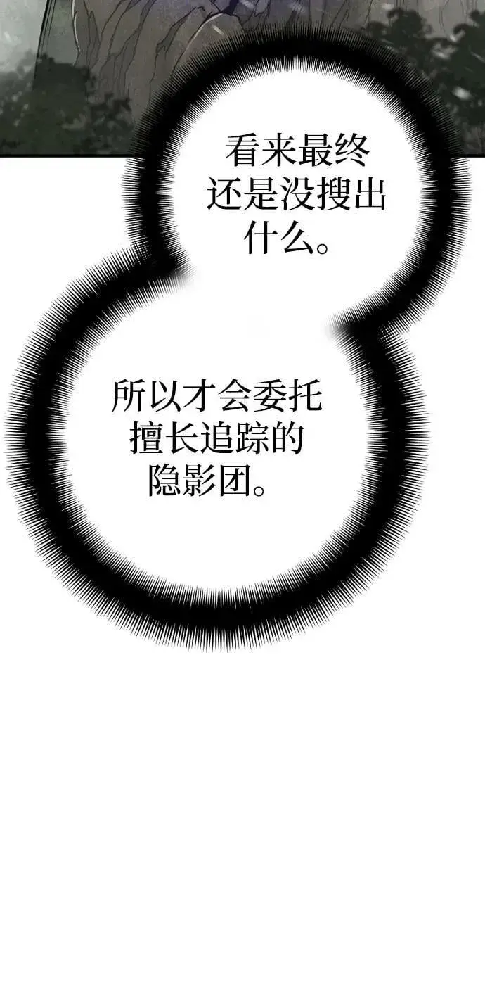 漫画《天魔育成》第75话第23张图